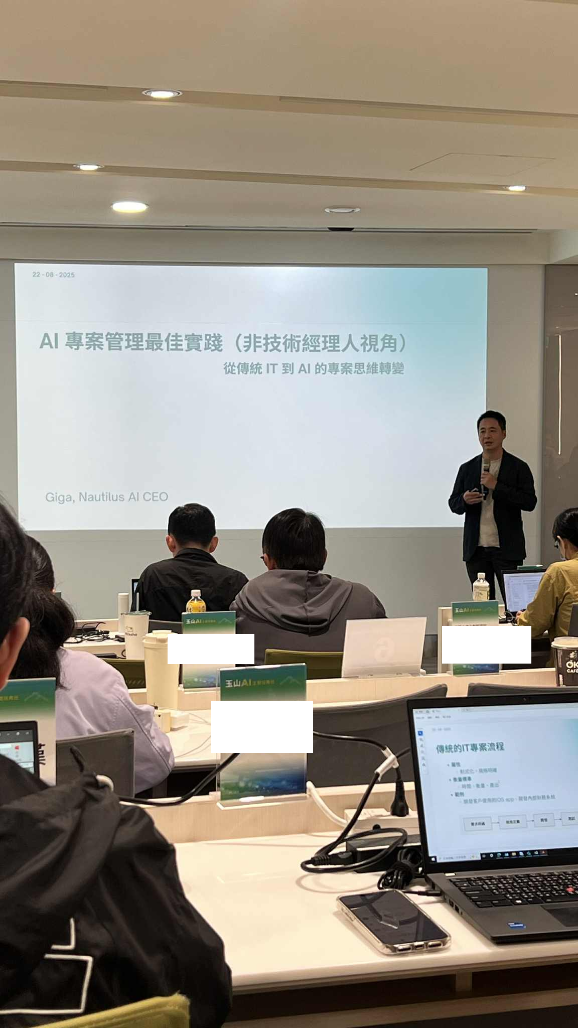 曾思遠在玉山金控講AI專案管理最佳實踐