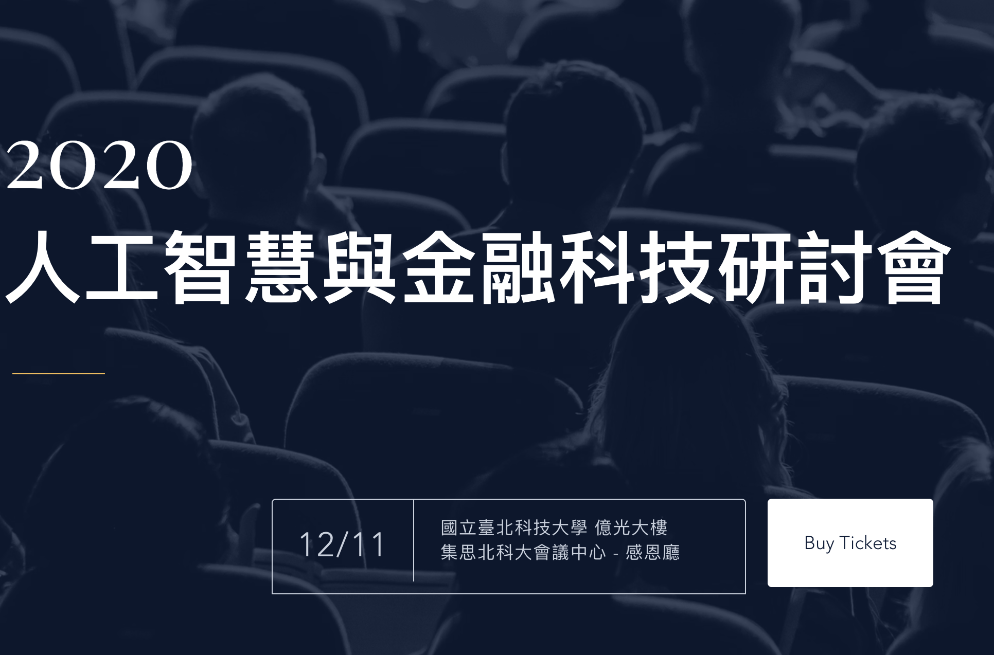 曾思遠與玉山銀行科技長張智星同台分享AI金融科技